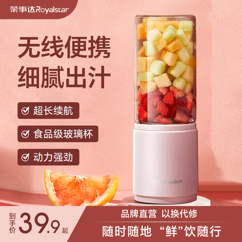 荣事达榨汁机家用小型便携式炸果汁机迷你多功能榨水果电动榨汁杯