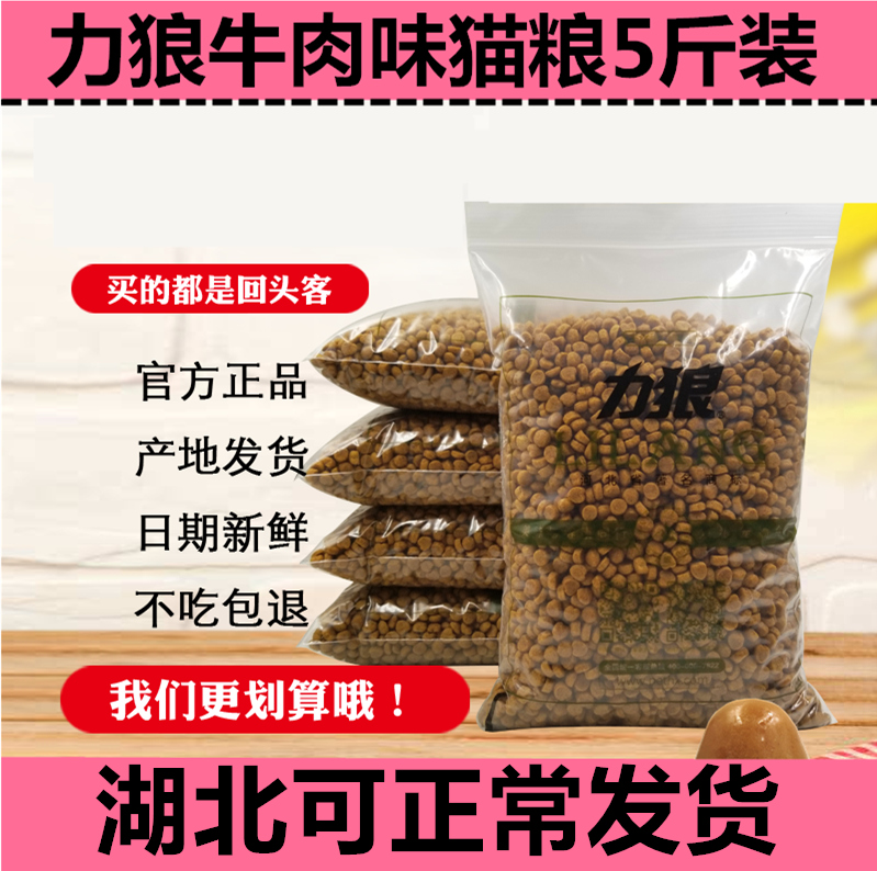 力狼牛肉味猫粮2500g成猫幼猫低盐美毛挑嘴配方天然猫粮5斤包邮优惠券