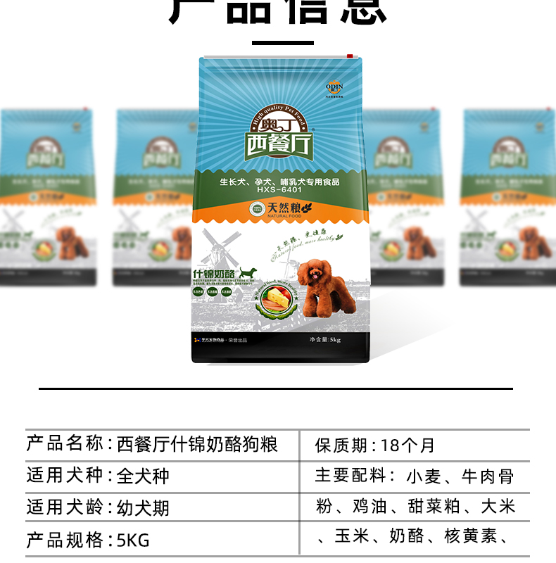 奥丁西餐厅狗粮5kg小型犬幼犬专用泰迪犬主粮贵宾比熊奶糕 包邮优惠券