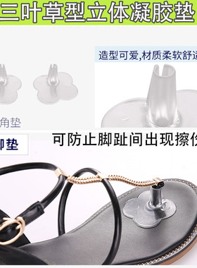凉鞋夹脚垫防磨脚防滑哥伦布斯