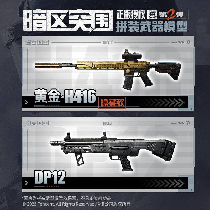 正版暗区突围拼装模型第2弹枪模武器M4A1黄金H416MPX游戏周边玩具,淘宝优惠券,粉丝福利购,淘宝优惠卷