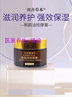 川卉鸵鸟油通经络发热按摩膏刮痧