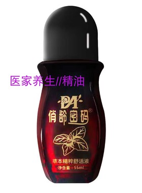 俏龄密码按摩精油肩颈腰椎舒活液