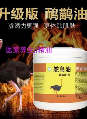 凯萨蒂鸸鹋膏升级版鸵鸟油