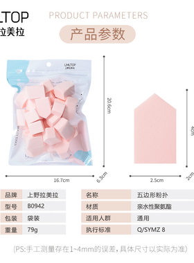 一次性海绵块五边形鼻翼眼下上妆