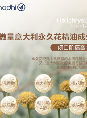 德国O家蜡菊永久花纯露花水