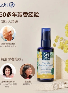 oshadhi德国O家舒柔身体护理油