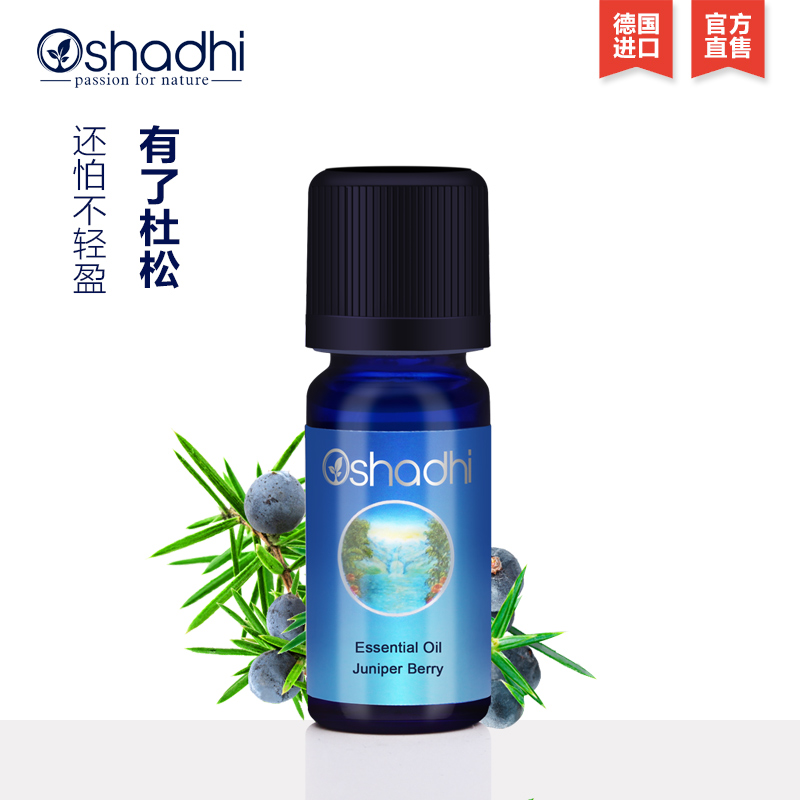 Oshadhi德國O家歐刺柏/杜鬆漿果單方精油10ml 緊緻收斂平衡水油