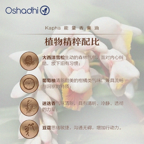 Oshadhi German O Home Energy Ароматерапевтическое масло 10 мл Эфирное масло для ароматерапии-Капха Срок действия 26,5