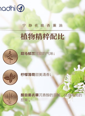 德国O家宁静夜晚香薰油