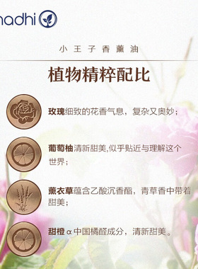 Oshadhi德国小王子精油