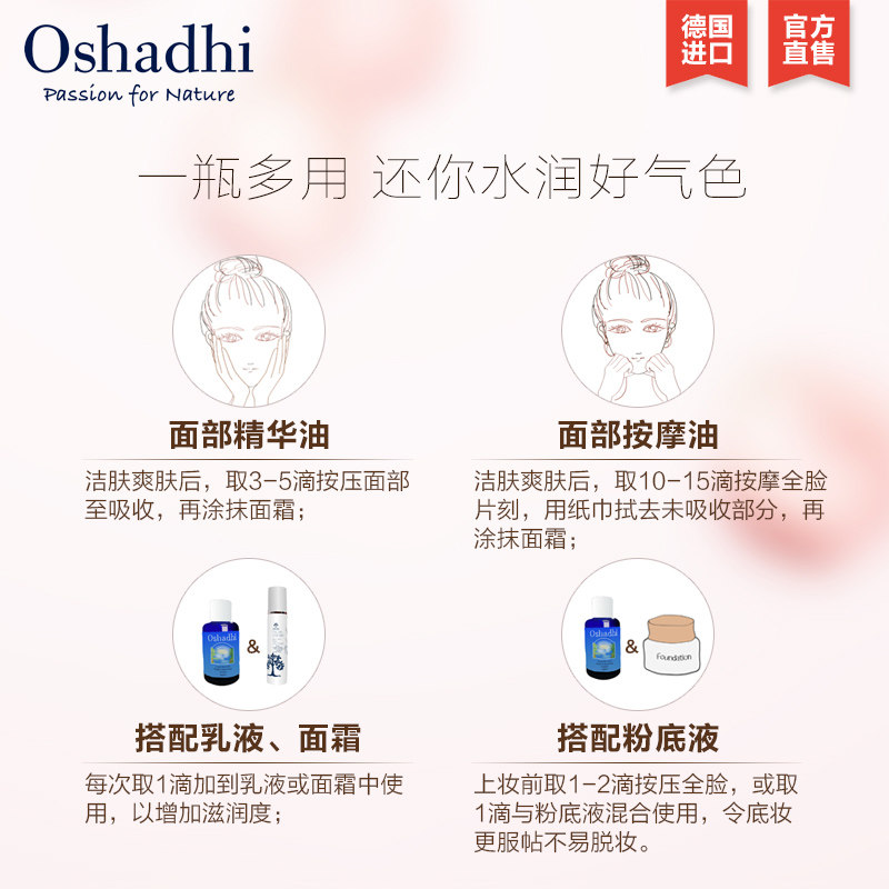 德国o家花香玫瑰果精华油油按摩油 Oshadhi精华油