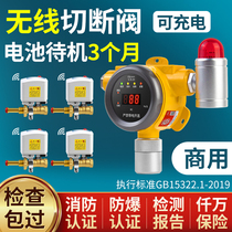 Wireless gas alarm catering commercial domestic industrial gas liquefied gas leakage automatic cut off valve alarm