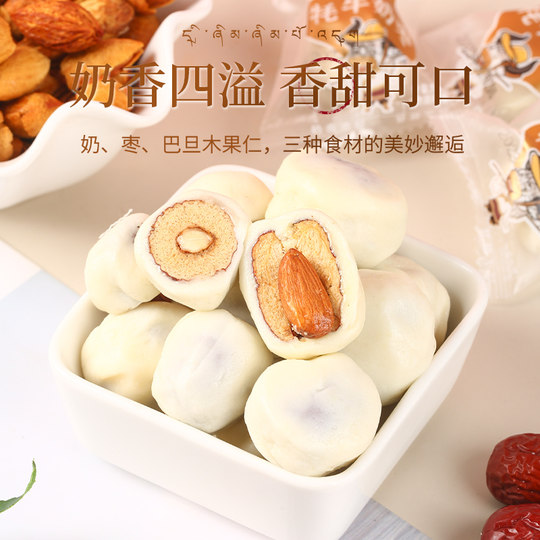 Tibetan gift yak milk jujube Tibetan shadow consumption milk jujube