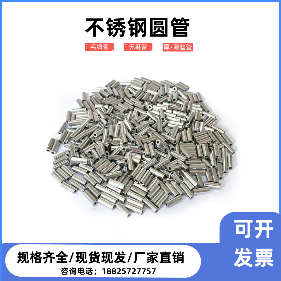 304不锈钢毛细管金属光亮小管直径1 2 3 4 5 6 7 8 9 12 mm加工-图1