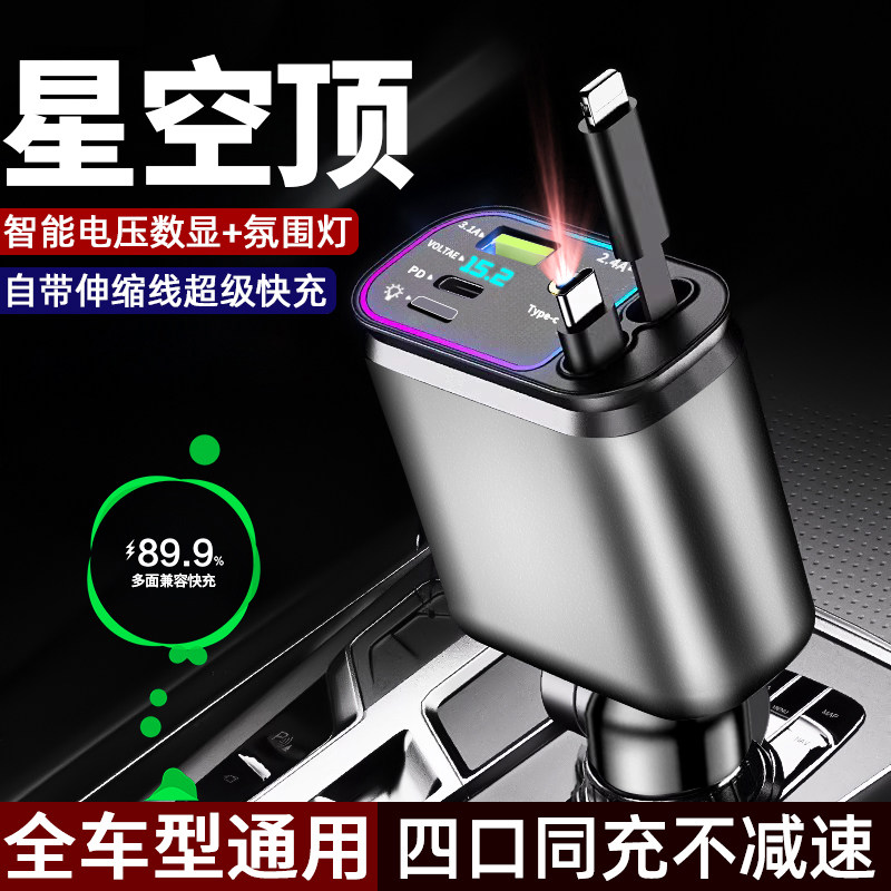 星空顶氛围车载充电器手机超级快充240W点烟器转换头适用苹果华为,淘宝优惠券,粉丝福利购,淘宝优惠卷