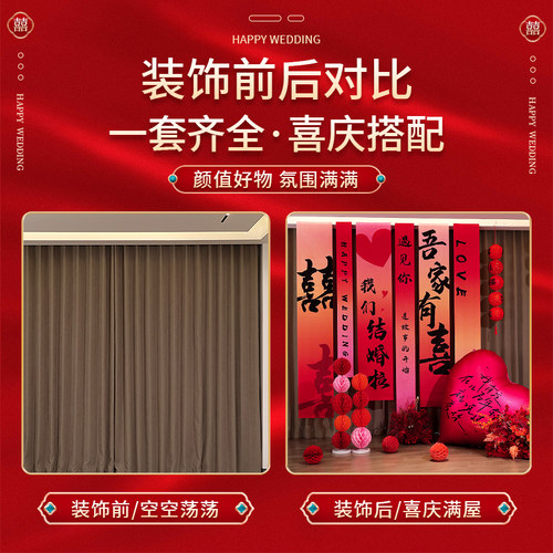 婚房布置套装结婚新房男方客厅背景墙拉花装饰婚礼高级感条幅全套 - 图2
