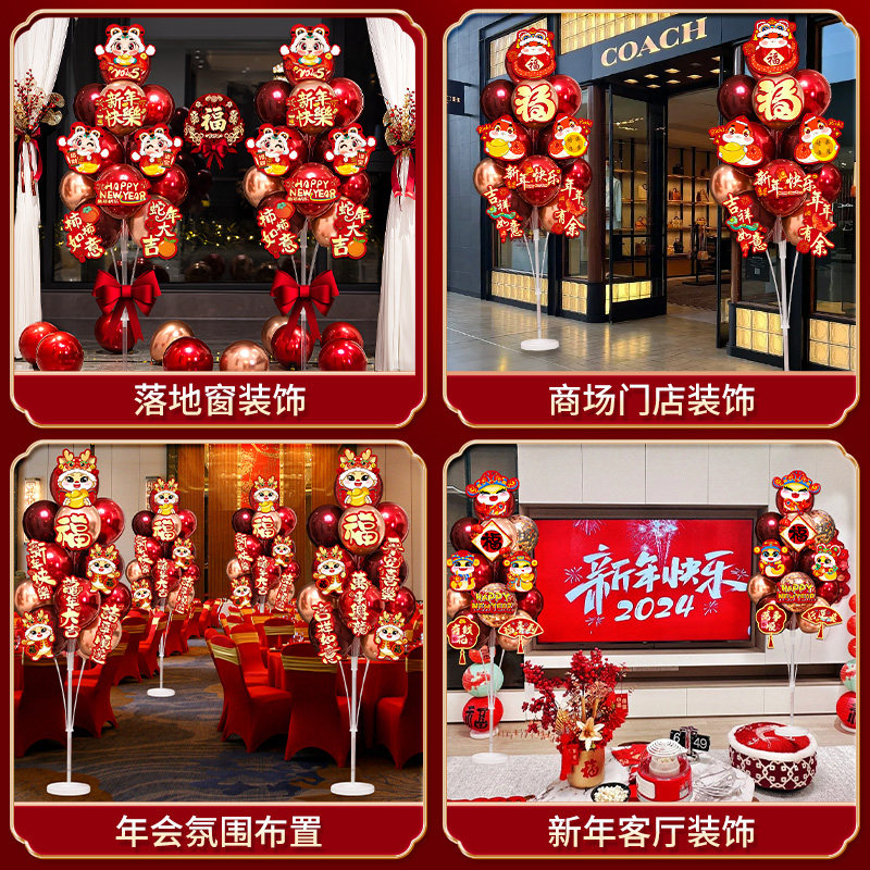 新年装饰品气球立柱2025蛇年春节过年元旦教室场景跨年会氛围布置