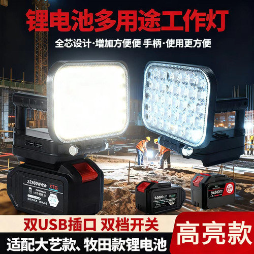 锂电池工作照明灯通用大艺A3东成20V牧田维修超亮强光LED长续航灯 - 图2
