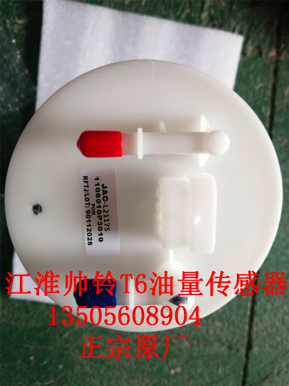 江淮帅铃T6T8皮卡油量传感器油浮子燃油泵总成1106010P3010 - 图0