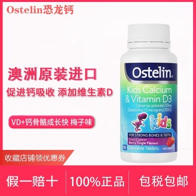 澳洲Ostelin恐龙钙90粒奥斯特林儿童补钙维生素VD咀嚼片宝宝钙片 - 图0