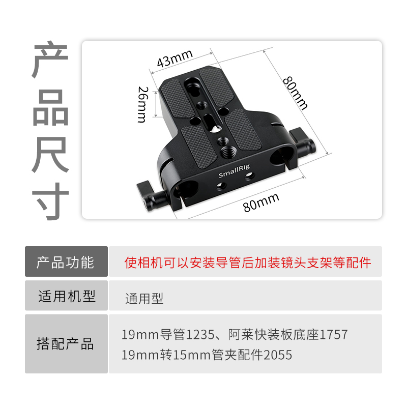 斯莫格SmallRig 15mm导管底座兔笼通用云台跟焦器套件配件1674-图0