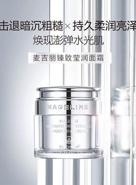 麦吉丽正品臻致莹润面霜正品补水保湿嫩肤润白面霜提亮肤色水光肌