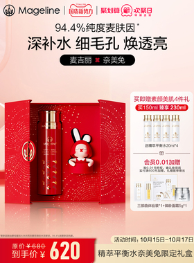 麦吉丽酵母精萃平衡水150ml补水