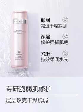 麦吉丽补水保湿水养润护柔肤水