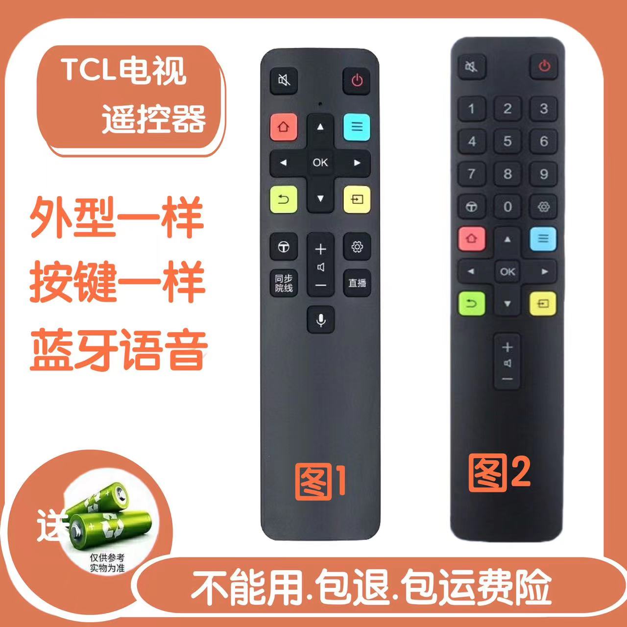 TCL电视遥控器ARC801L 40A360 43A360 50A360 55A360 65A360 - 图3