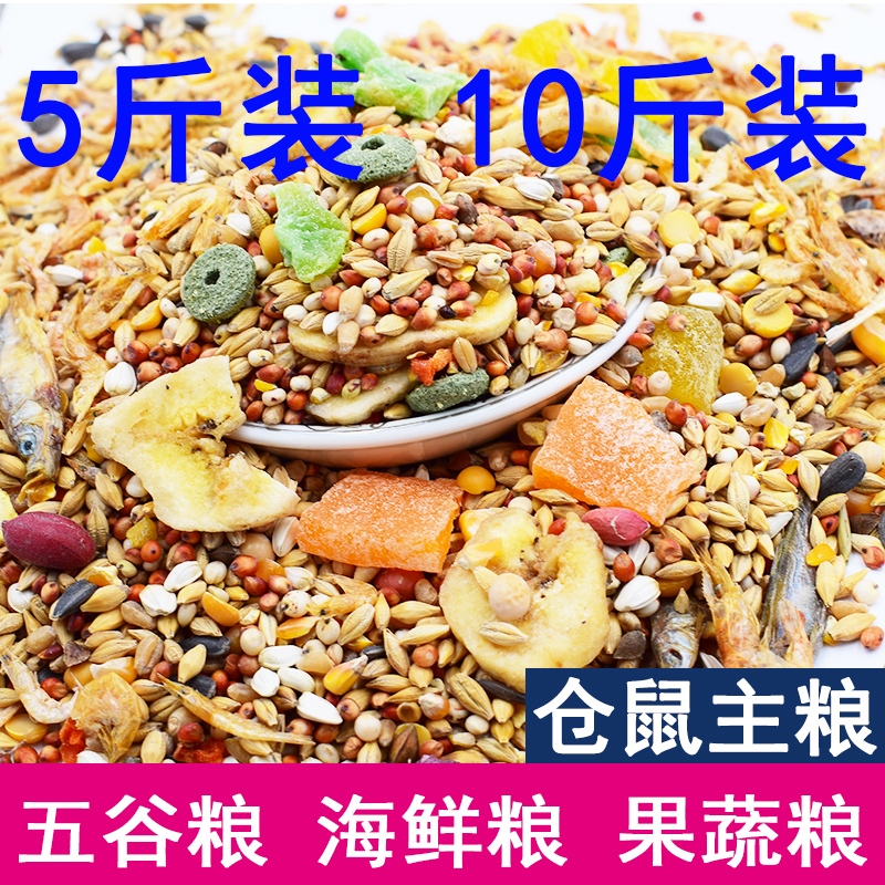 仓鼠粮五谷粮主食自配袋装湖鲜果蔬金丝熊营养饲料花枝鼠食物零食 - 图2