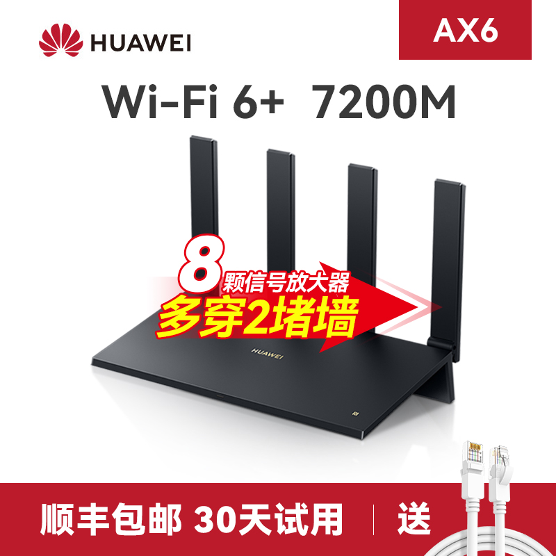 【顺丰当天发】华为ax6路由器家用千兆端口高速全屋无线wifi6覆盖穿墙王增强器大功率光纤宽带电竞路由器-图0