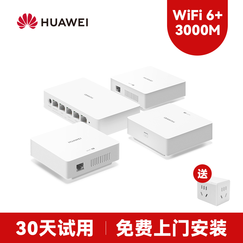 【免费上门安装】华为H6路由器千兆端口ap面板家用全屋无线wifi6大户型poe电力线Q6子母路由器mesh覆盖别墅ac - 图0