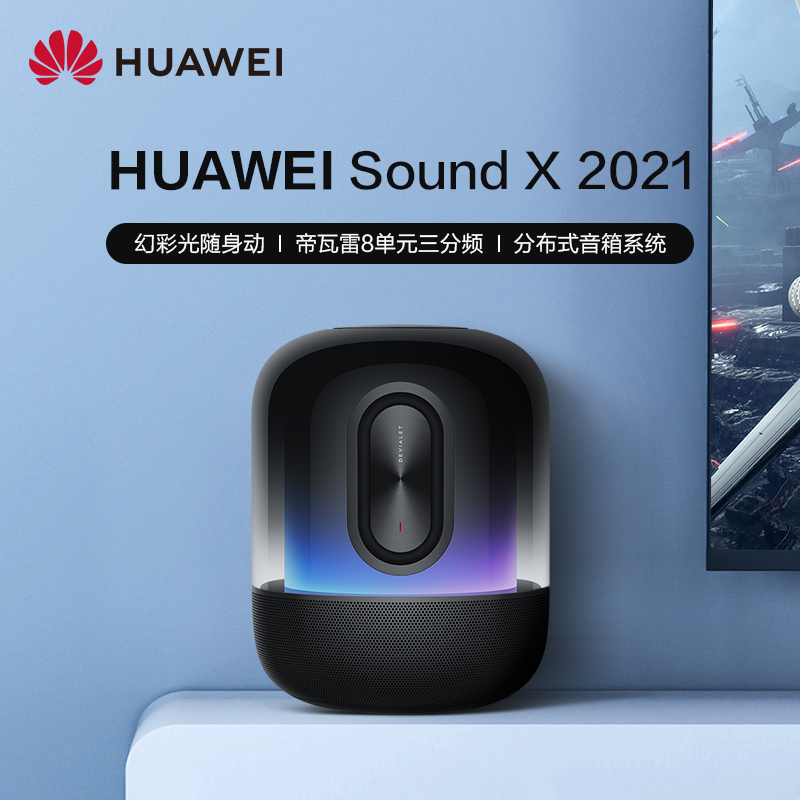 【顺丰当天发】华为Sound X new蓝牙音箱帝瓦雷低音炮分布式音响 - 图1