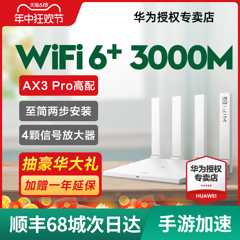 【顺丰当天发】华为WiFi6路由器千兆端口穿墙王家用大户型高速双千兆双频全屋覆盖无线WiFi路由器Ax2pro AX3-图2