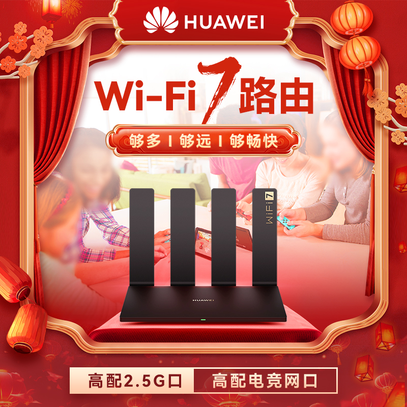 【WiFi7新品】华为WIFI7路由BE3Pro华为路由器家用高速千兆穿墙王全屋无线wifi覆盖mesh组网光纤双频2.5G网口 - 图0