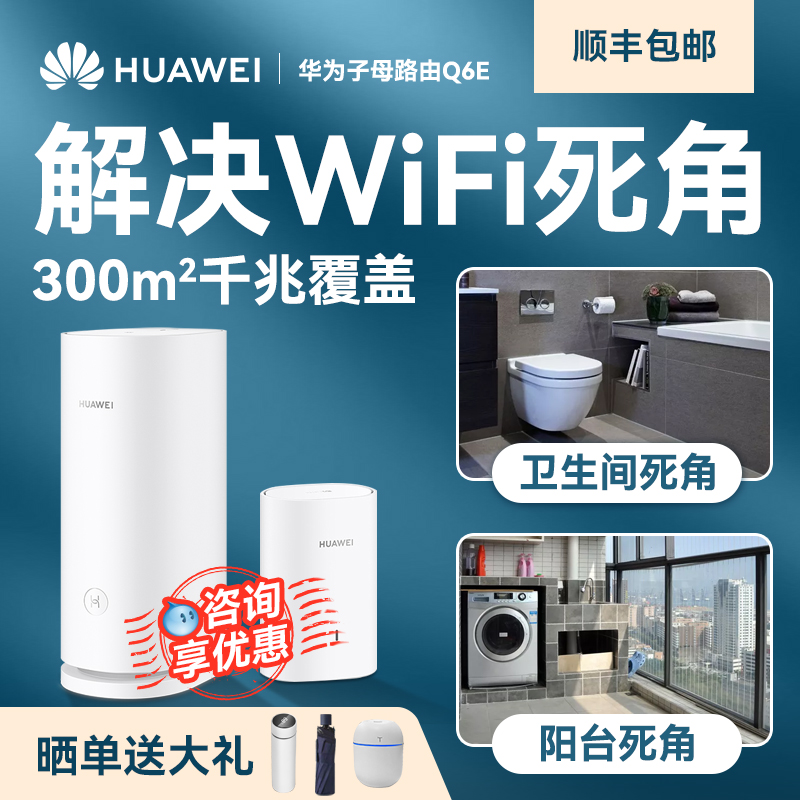 【顺丰当天发】华为Q6E路由器家用千兆端口电力猫大户型别墅全屋无线wifi覆盖高速网络双频1300M光猫信号q2s-图3