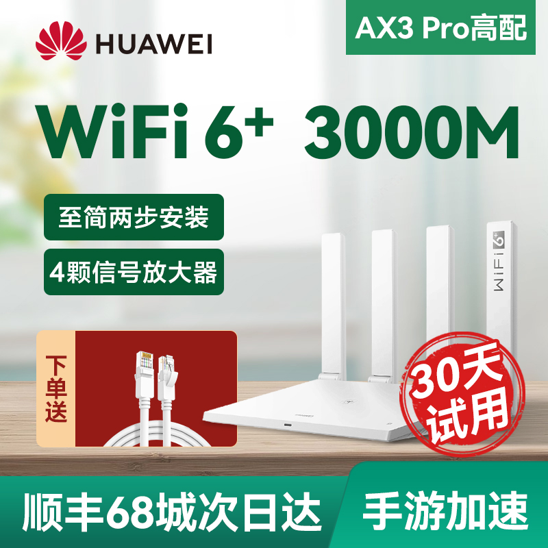 【顺丰当天发】华为WiFi6路由器千兆端口穿墙王家用大户型高速双千兆双频全屋无线WiFi光纤路由器Ax2pro AX3