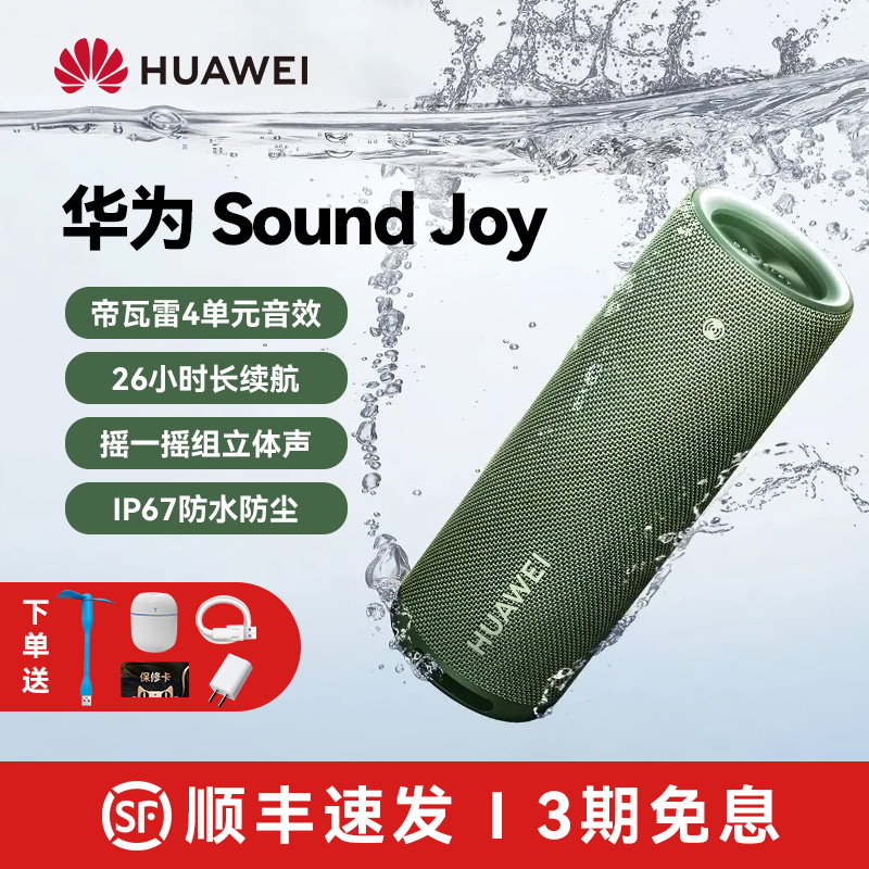 华为Sound Joy高端蓝牙音箱帝瓦雷低音高音质户外便携式智能音响 - 图3