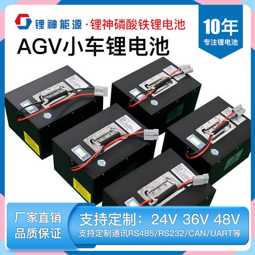 定制24v40ah锂电池三元agv小车机器人电瓶通讯大功率 - 图2