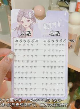 懒人妈生小火苗下睫毛假睫毛单簇自然仿真女分段式太阳花嫁接
