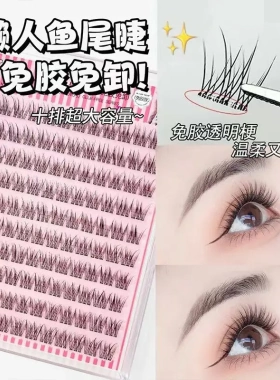 虞书 同款女D翘鱼尾假睫毛自然分段单簇燕尾朵毛嫁接超仿真卷翘