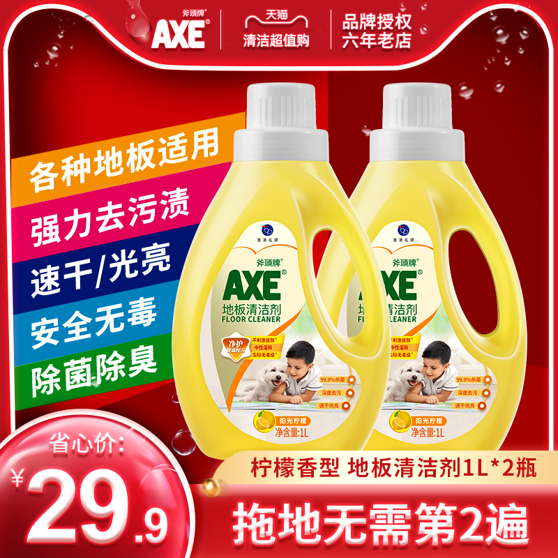 AXE斧头牌地板清洁剂1L多效超能拖地水清洗剂片清香木地板瓷砖