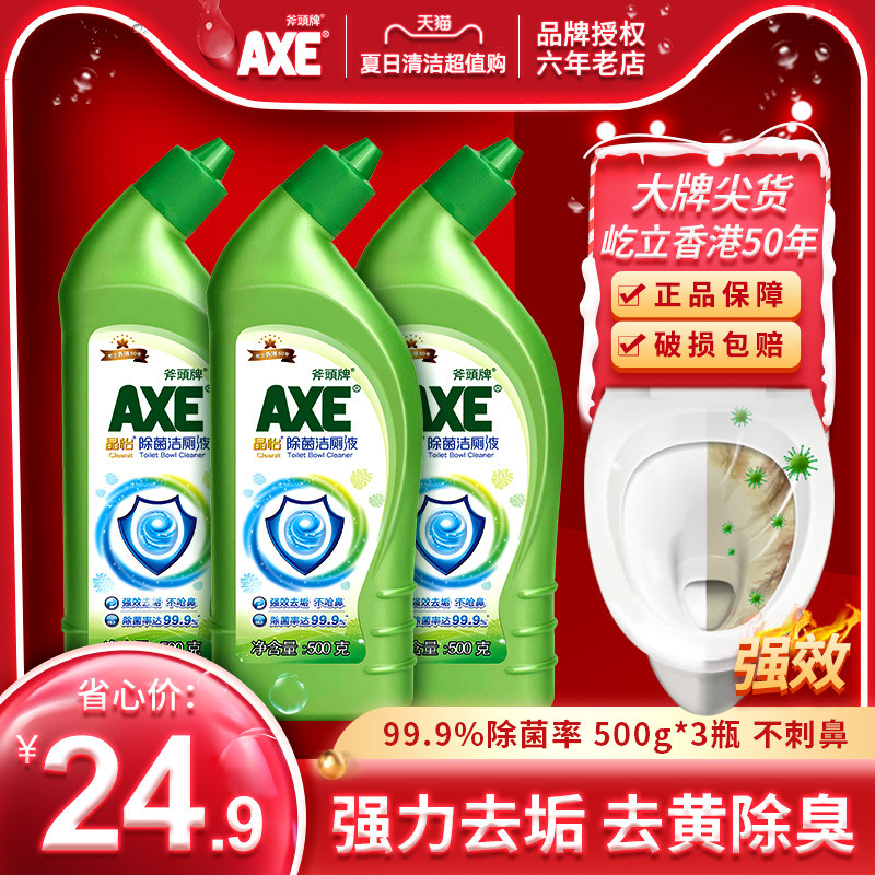 家用axe斧头牌除菌3瓶马桶洁厕液 爱搭居家日用马桶清洁剂/洁厕剂