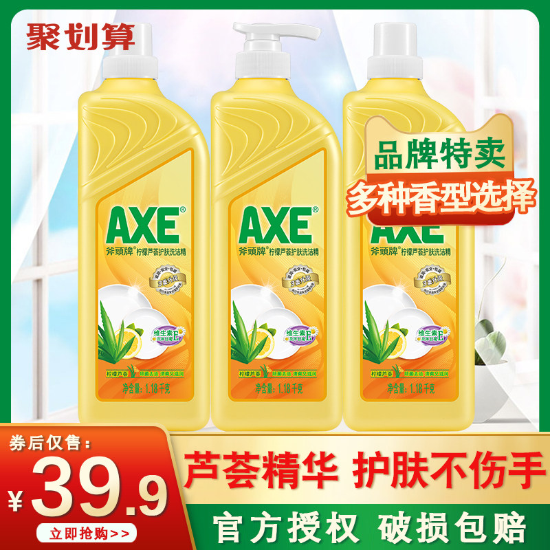 axe /斧头牌柠檬芦荟花茶*清洁剂 爱搭居家日用洗洁精