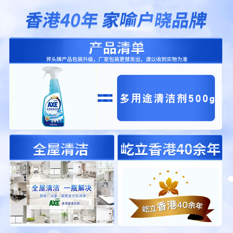 AXE斧头牌多功能清洁剂家用万能清洗剂强力去污神器玻璃厨房卫生