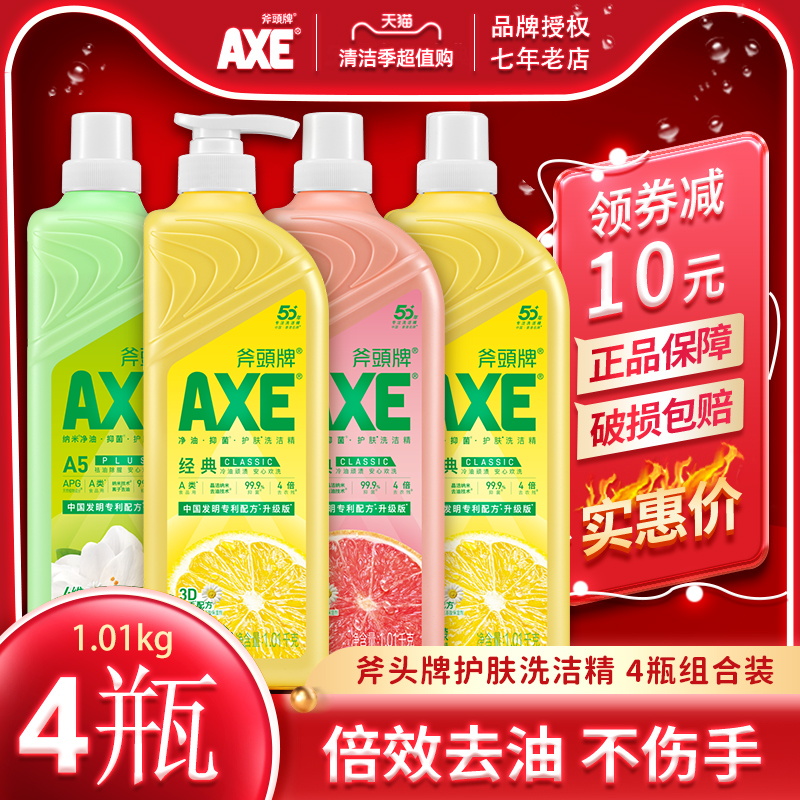 AXE斧头牌洗洁精柠檬花茶西柚1.01kg*4护肤家庭装家用a类食品用