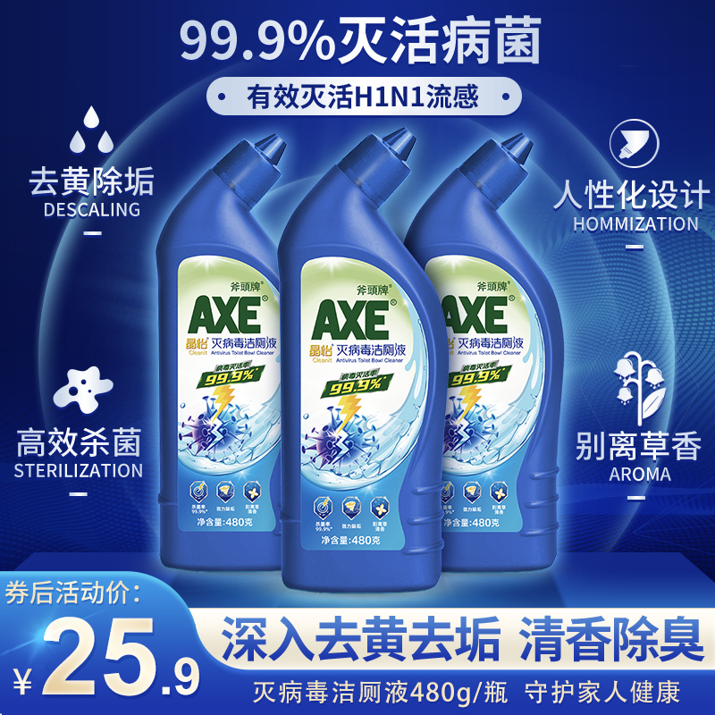 AXE斧头牌家用灭病毒洁厕液厕剂卫生间洁厕灵马桶清洁剂清香除垢