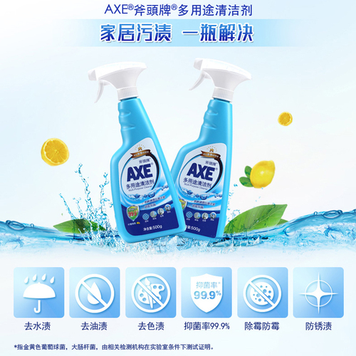 AXE斧头牌多功能万能清洁剂家用通用强力去污神器厨房卫生清洗剂