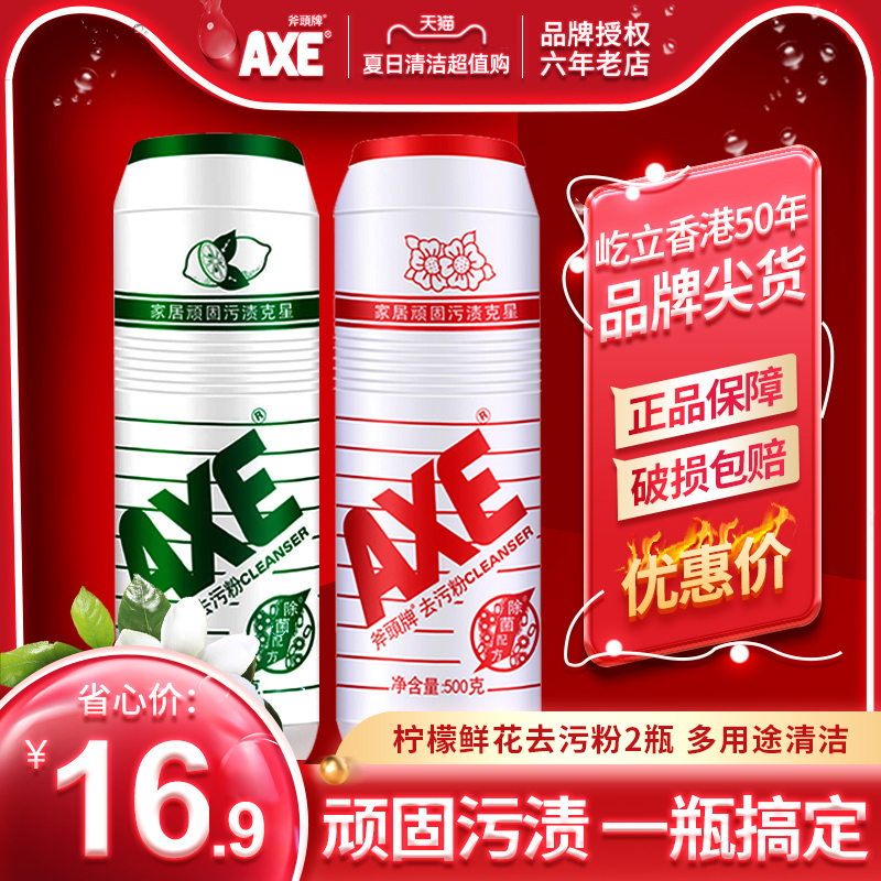 AXE斧头牌强力去污粉2瓶装家用万能多用途清洁剂茶垢厨房瓷砖神器-图0